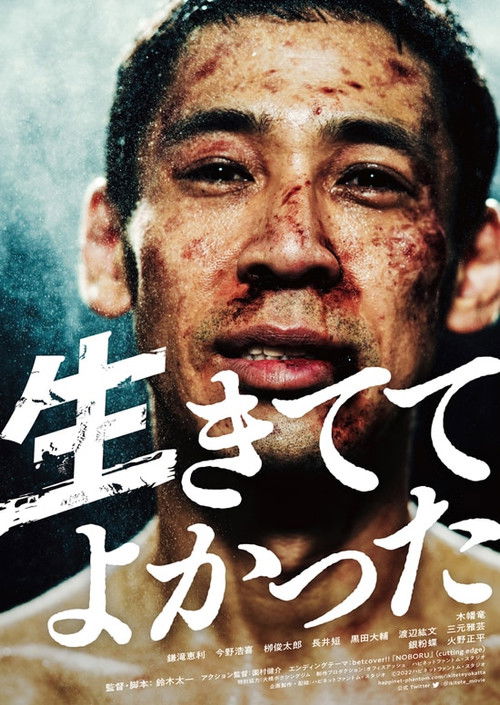 Póster de 生きててよかった