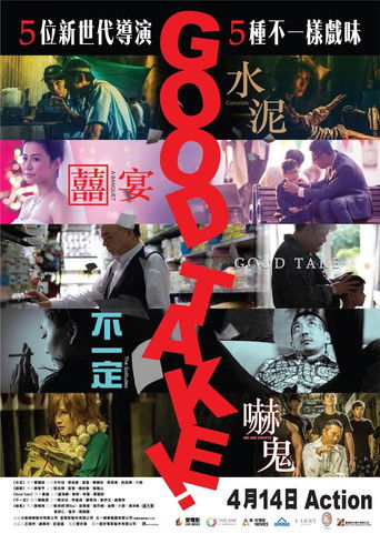 Póster de 拍得不錯