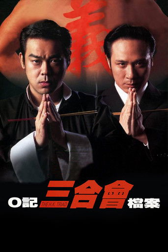 Póster de O記三合會檔案