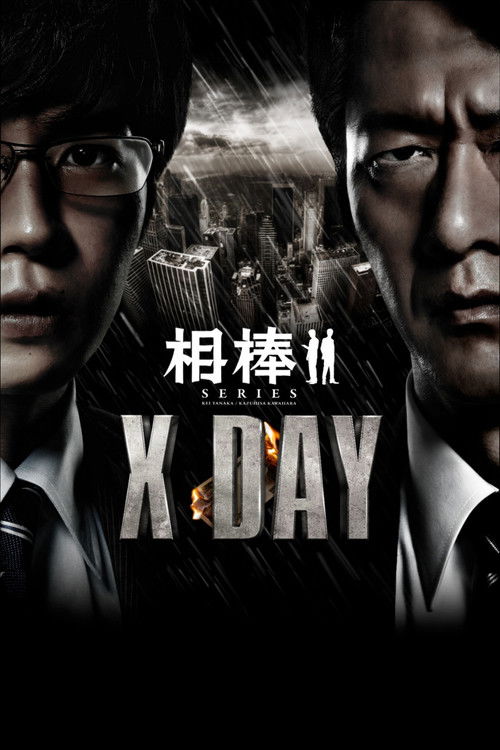 Póster de 相棒シリーズ X DAY