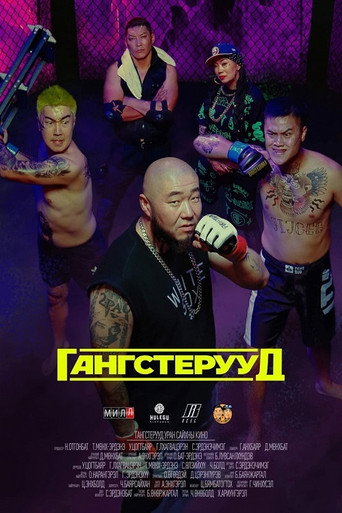 Póster de Гангстерууд