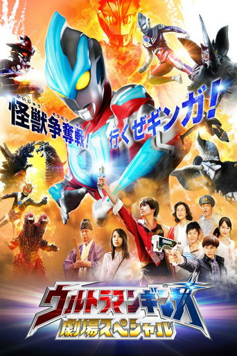 Póster de ウルトラマンギンガ 劇場スペシャル