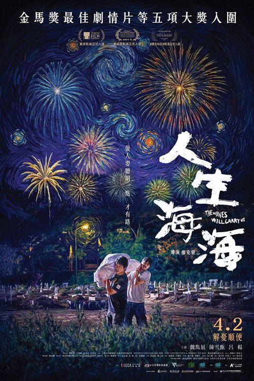 Póster de 人生海海