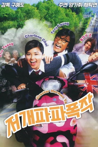 Póster de 這個阿爸真爆炸