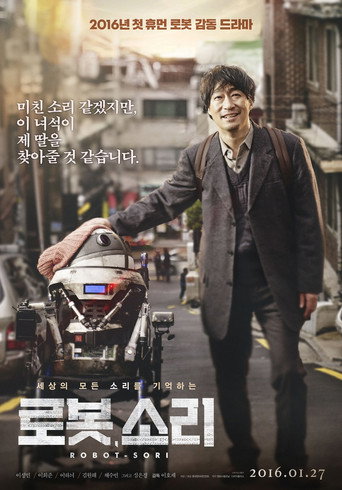 Póster de 로봇, 소리