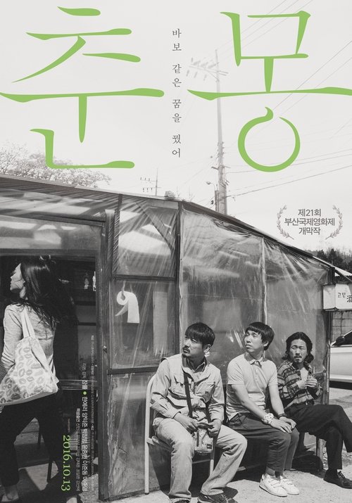 Póster de 춘몽