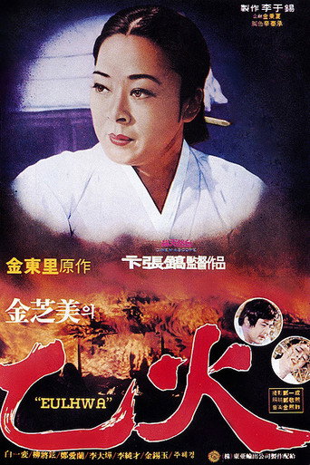 Póster de 을화