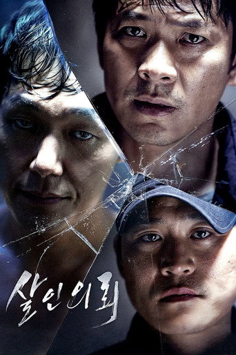 Póster de 살인의뢰