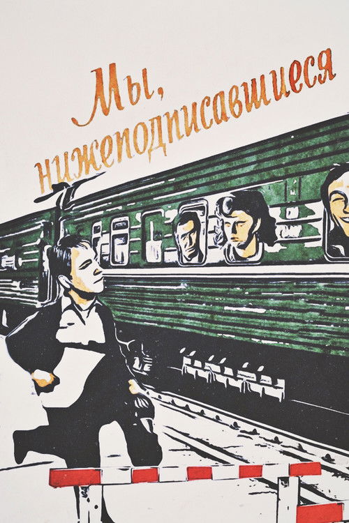 Póster de Мы, нижеподписавшиеся