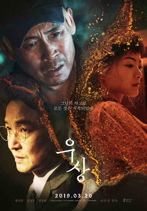 Póster de 우상