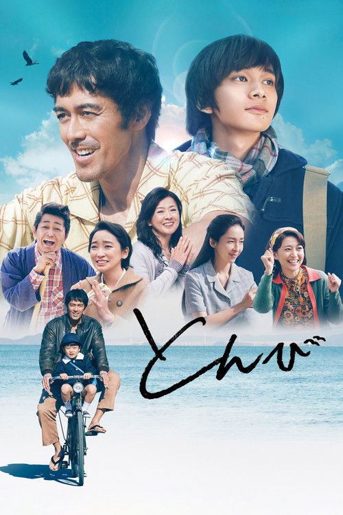 Póster de とんび