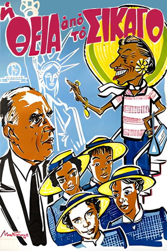 Póster de Η Θεία Απ' Το Σικάγο