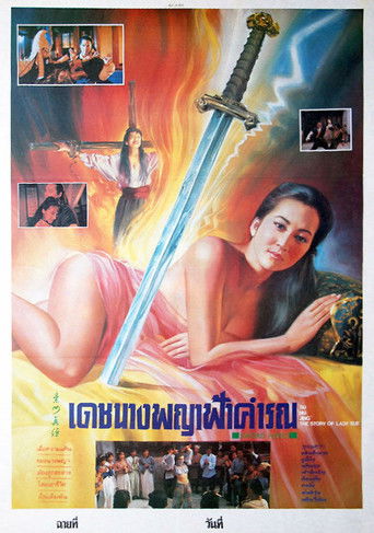 Póster de 素女經之挑情寶鑑