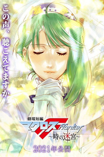 Póster de Macross Frontier: Labyrinth of Time