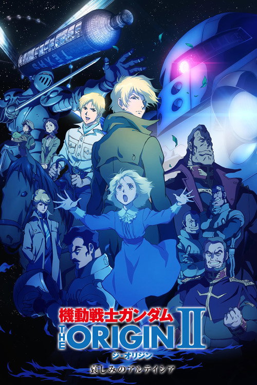 Póster de 機動戦士ガンダム THE ORIGIN II 哀しみのアルテイシア