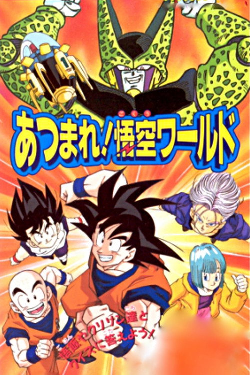 Póster de Dragon Ball Z: ¡Todos reunidos! El mundo de Gokú
