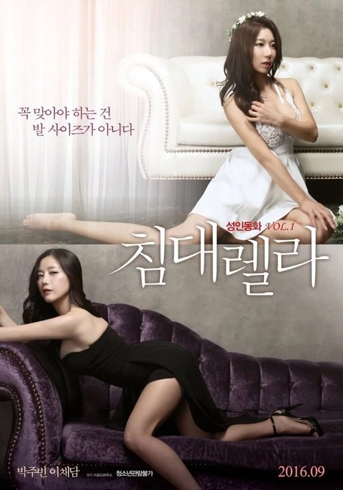 Póster de 침대렐라