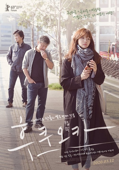 Póster de 후쿠오카