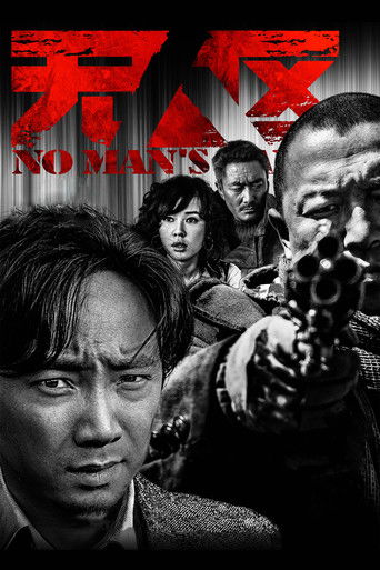 Póster de 无人区