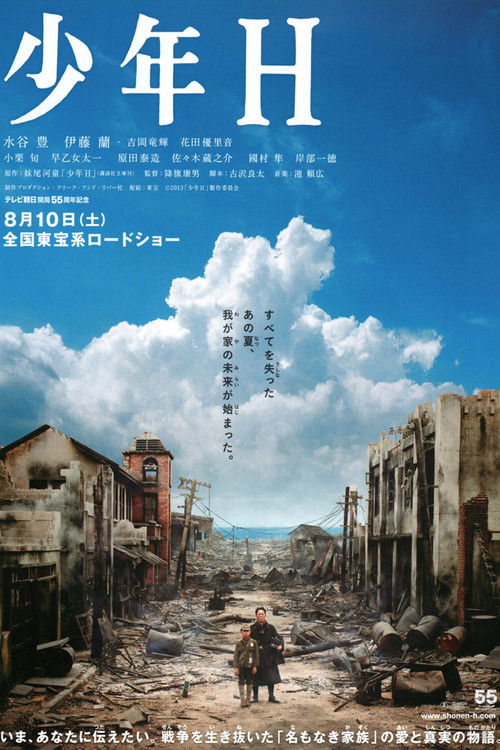 Póster de 少年Ｈ