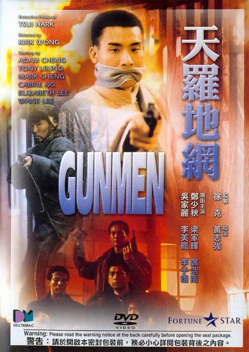 Póster de 天羅地網