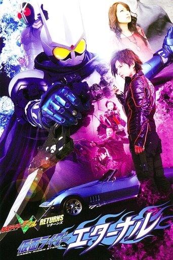 Póster de 仮面ライダーW（ダブル）RETURNS 仮面ライダーエターナル