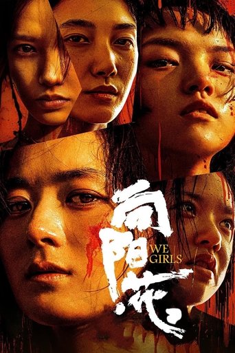 Póster de 向阳·花