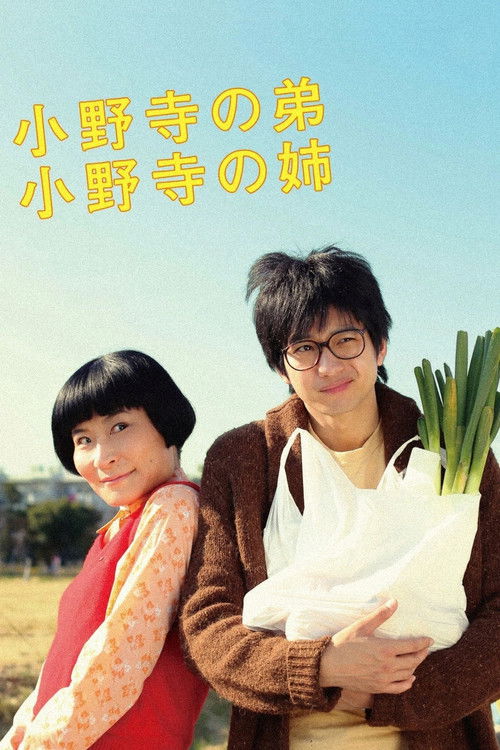 Póster de 小野寺の弟・小野寺の姉