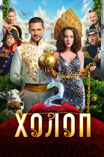 Póster de Son of a Rich 2