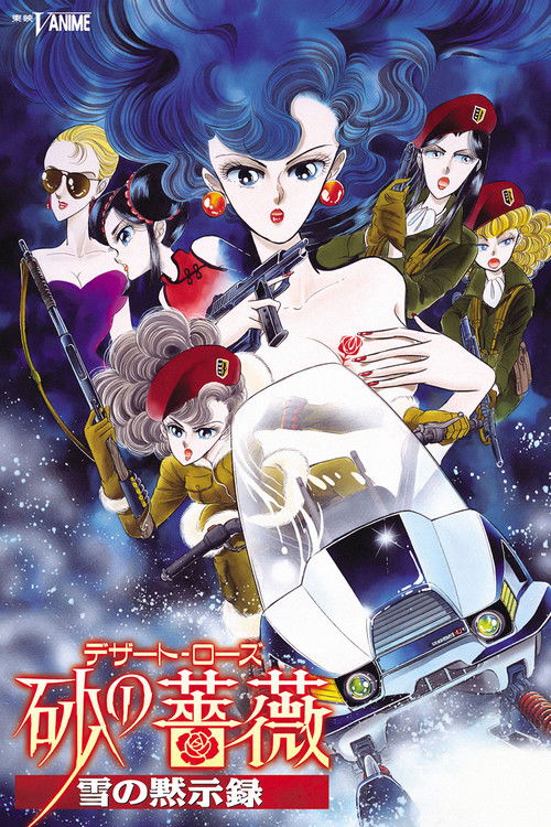 Póster de 砂の薔薇（デザート・ローズ） 「雪の黙示録」