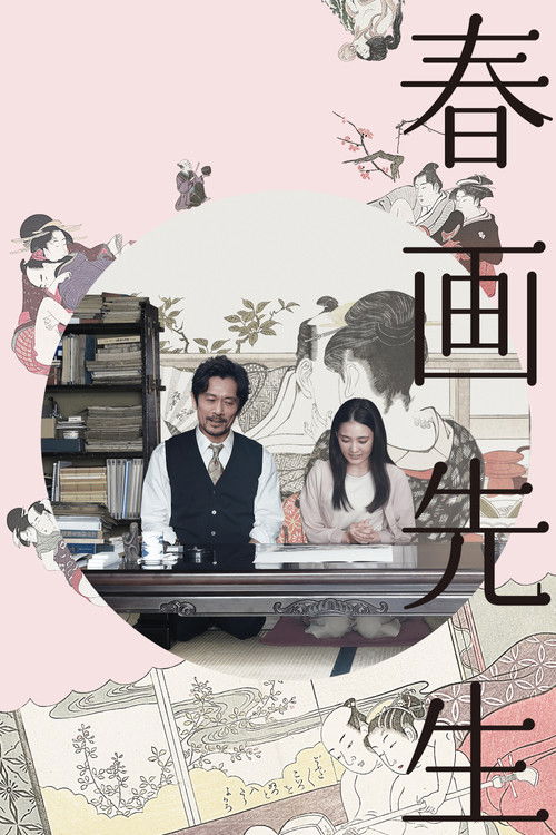 Póster de 春画先生