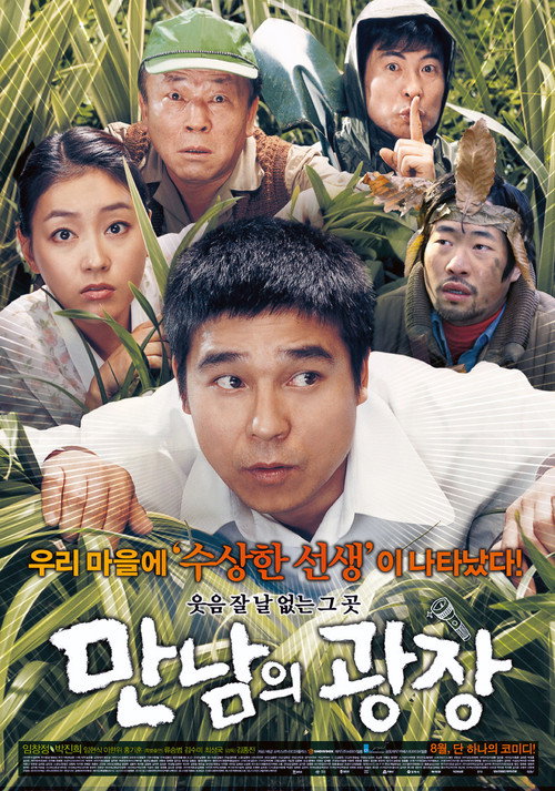 Póster de 만남의 광장