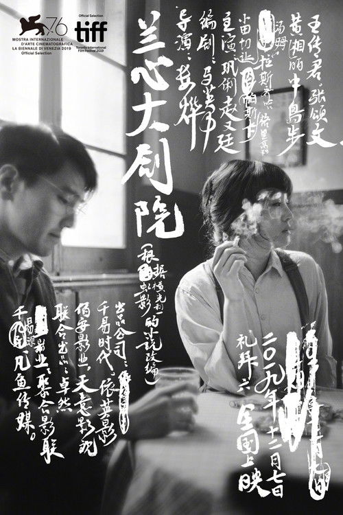 Póster de 兰心大剧院