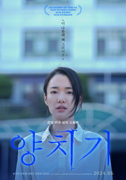 Póster de 양치기