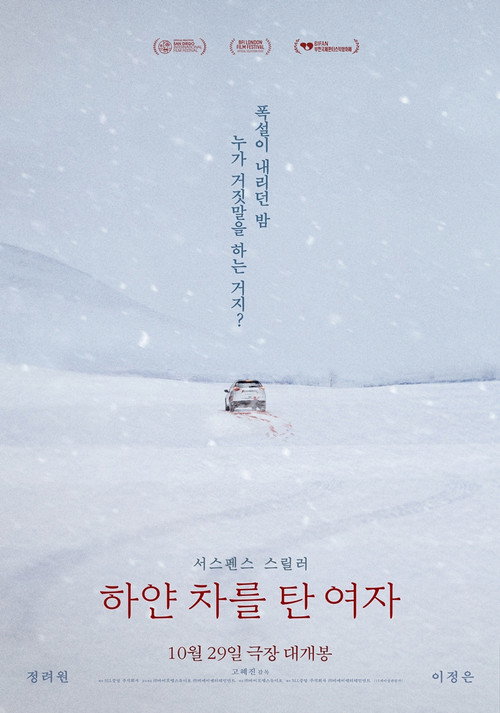 Póster de 하얀 차를 탄 여자