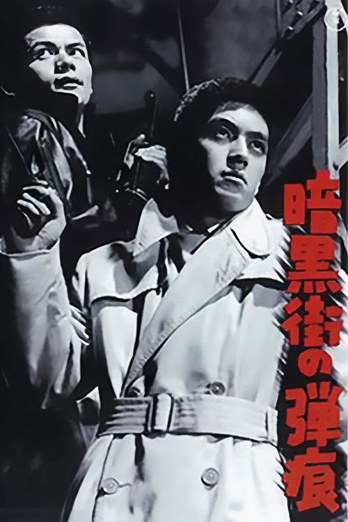 Póster de 暗黒街の弾痕