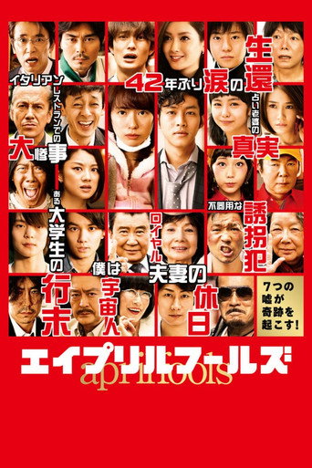 Póster de エイプリルフールズ