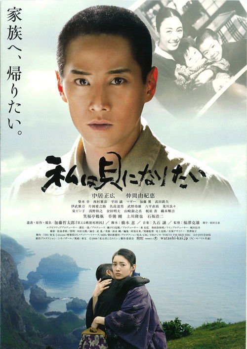 Póster de 私は貝になりたい