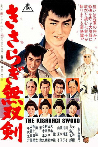 Póster de きさらぎ無双剣