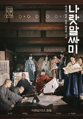 Póster de The King's Letters