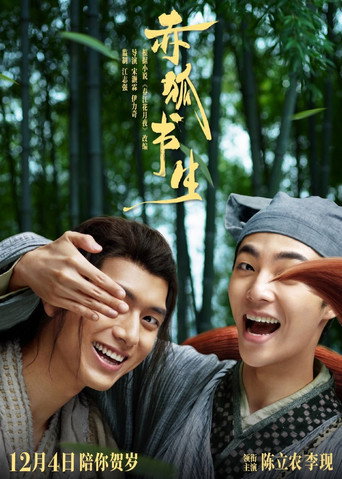 Póster de 赤狐书生