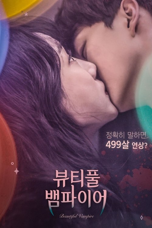 Póster de 뷰티풀 뱀파이어