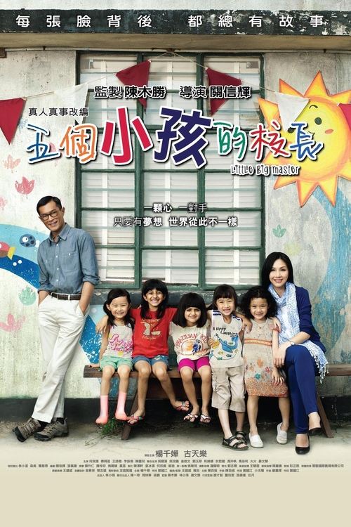 Póster de 五個小孩的校長