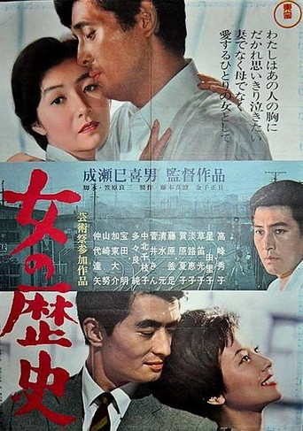 Póster de 女の歴史
