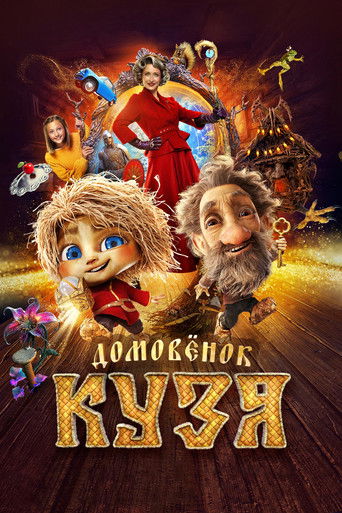Póster de Домовенок Кузя