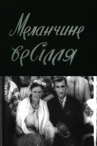 Póster de Меланчине весілля