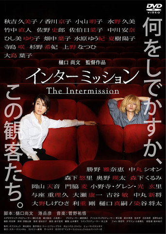 Póster de インターミッション
