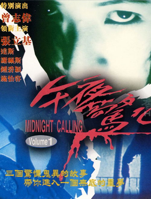 Póster de 午夜驚心