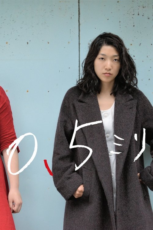Póster de 0.5ミリ