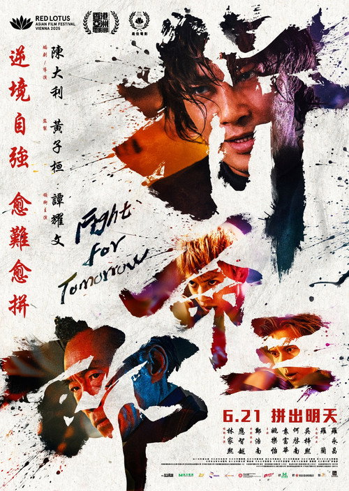 Póster de 拚命三郎